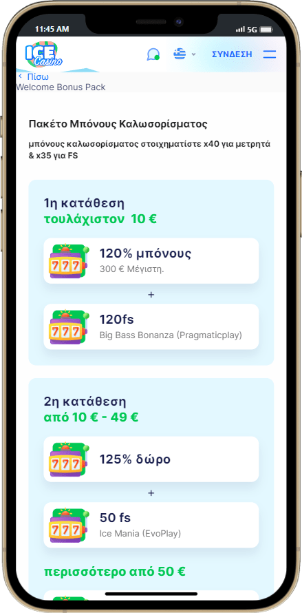Μπονους καλωσορισματος στο ice casino